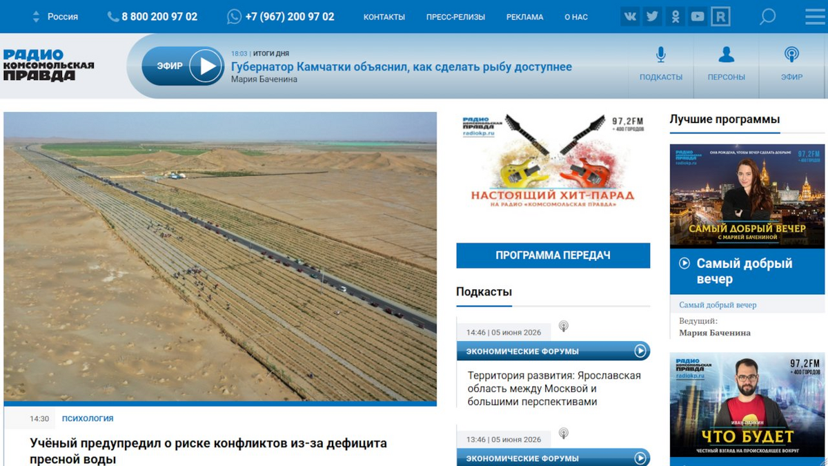 Radio Komsomolskaya Pravda screenshot