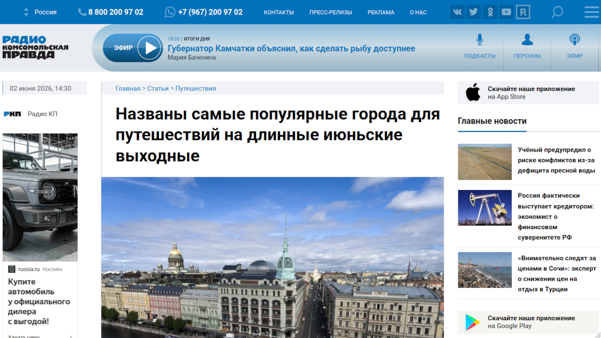 Radio Komsomolskaya Pravda screenshot